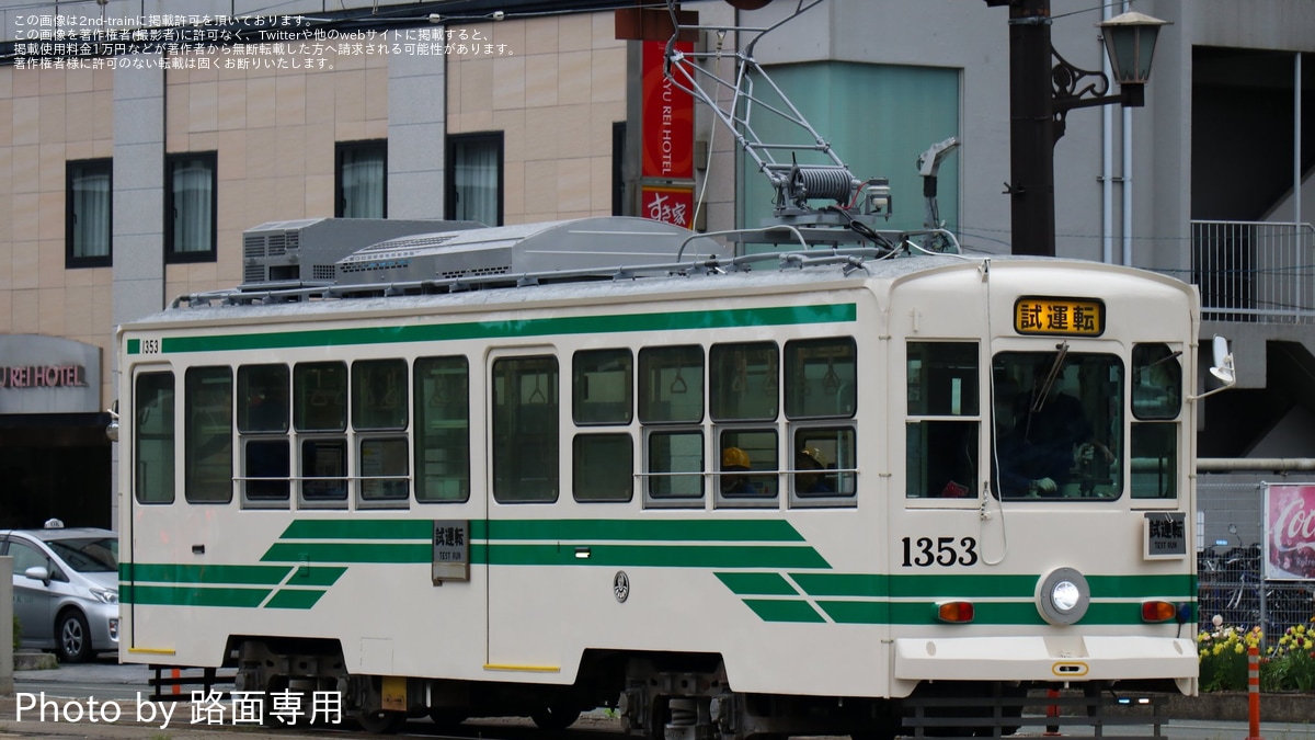 熊本市営】1350形1353号が延命工事を終えて出場試運転 |2nd-train鉄道