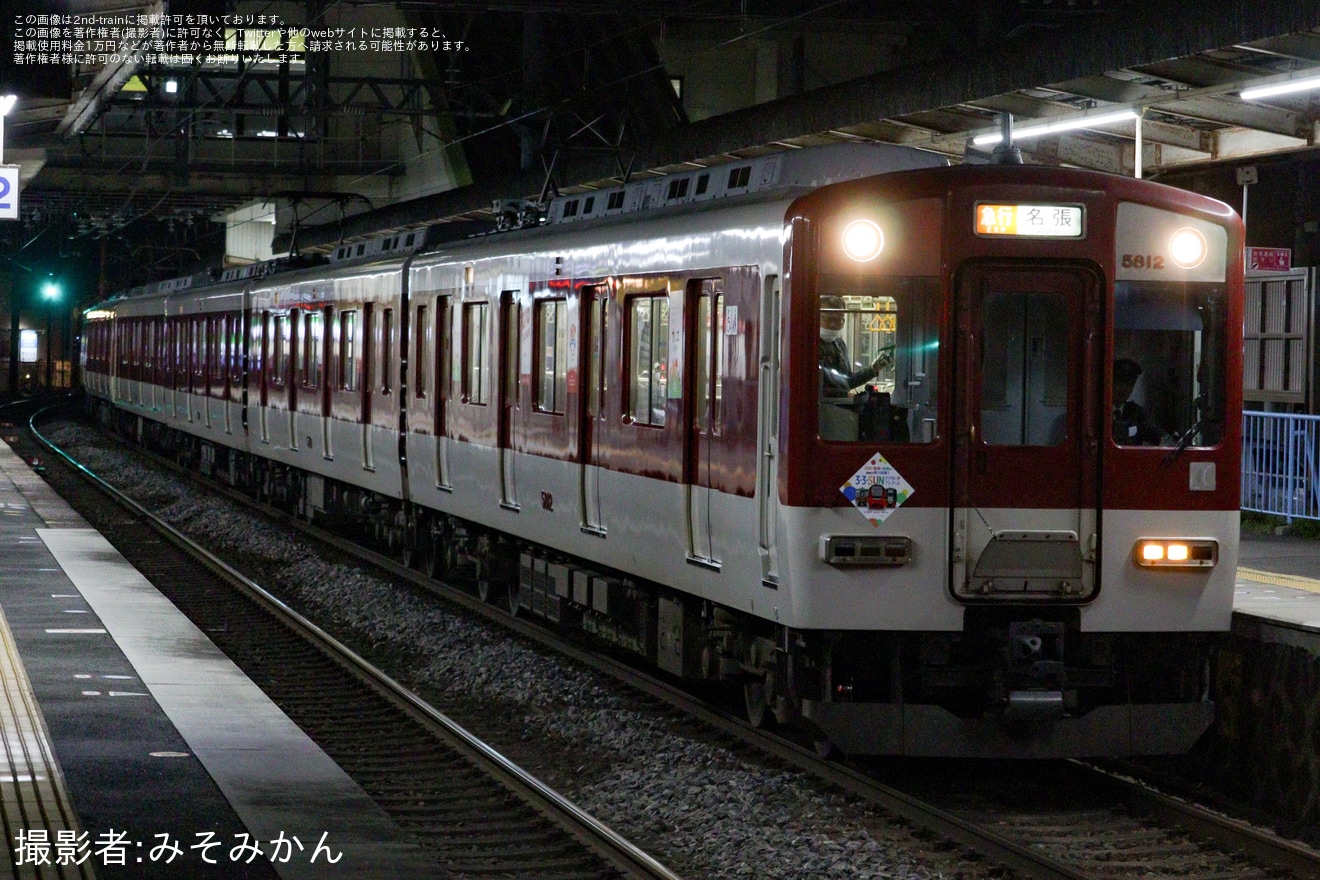 【近鉄】F1日本グランプリ 臨時急行名張行きなどが運転の拡大写真