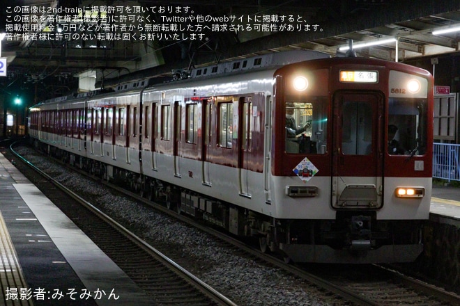 【近鉄】F1日本グランプリ 臨時急行名張行きなどが運転を不明で撮影した写真