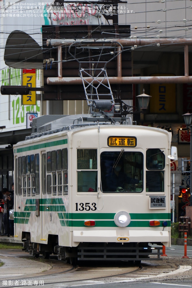 【熊本市営】1350形1353号が延命工事を終えて出場試運転を不明で撮影した写真