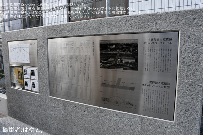 【三鷹市】三鷹こ線人道橋跡ポケットスペースがオープン - 三鷹人道こ線橋跡ポケットスペースにて撮影