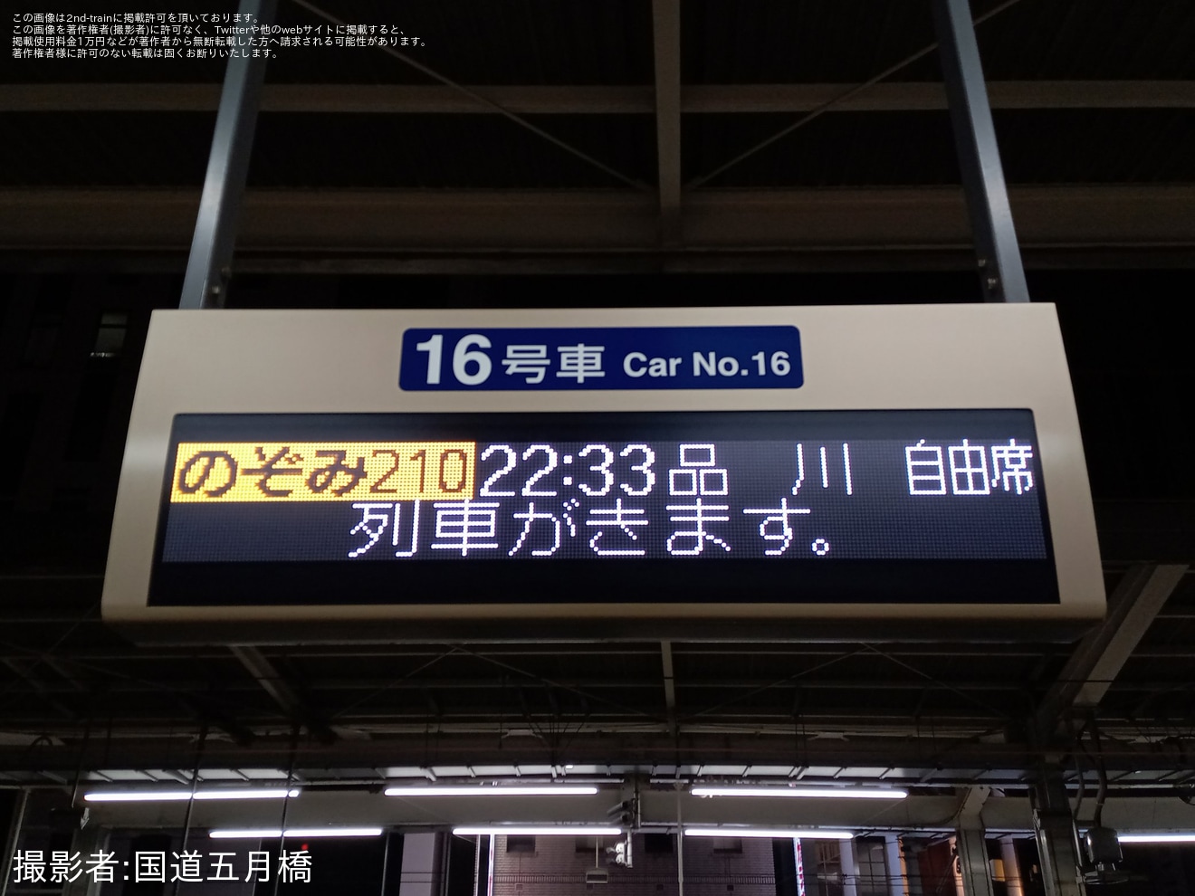 【JR海】混雑対応で臨時「のぞみ210号」が名古屋→品川間で急遽運転の拡大写真