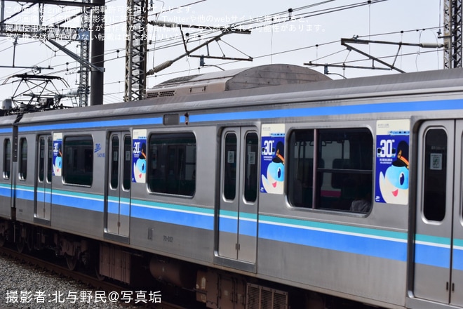 【東臨】70-000形使用「開業30周年記念装飾編成」運行開始を不明で撮影した写真