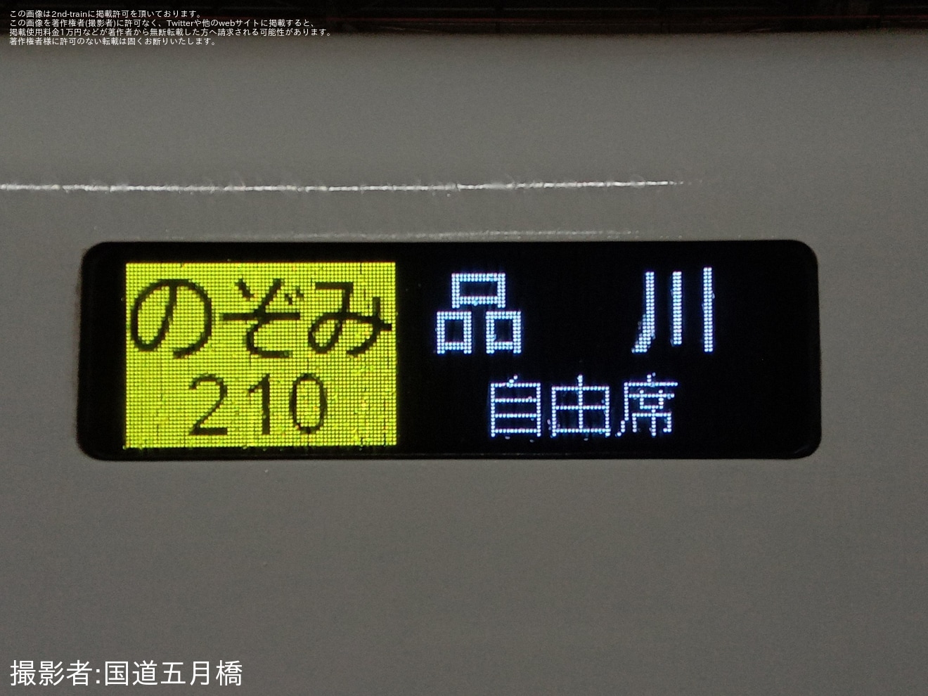 【JR海】混雑対応で臨時「のぞみ210号」が名古屋→品川間で急遽運転の拡大写真