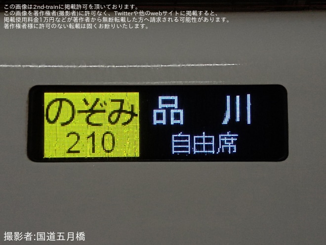 【JR海】混雑対応で臨時「のぞみ210号」が名古屋→品川間で急遽運転 - 名古屋駅にて撮影