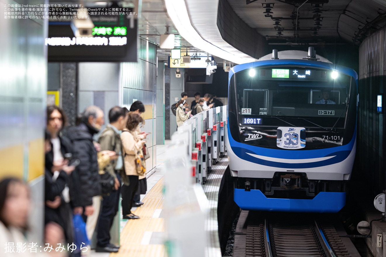 【東臨】71-000形使用「りんかい線開業30周年記念列車」運行開始の拡大写真