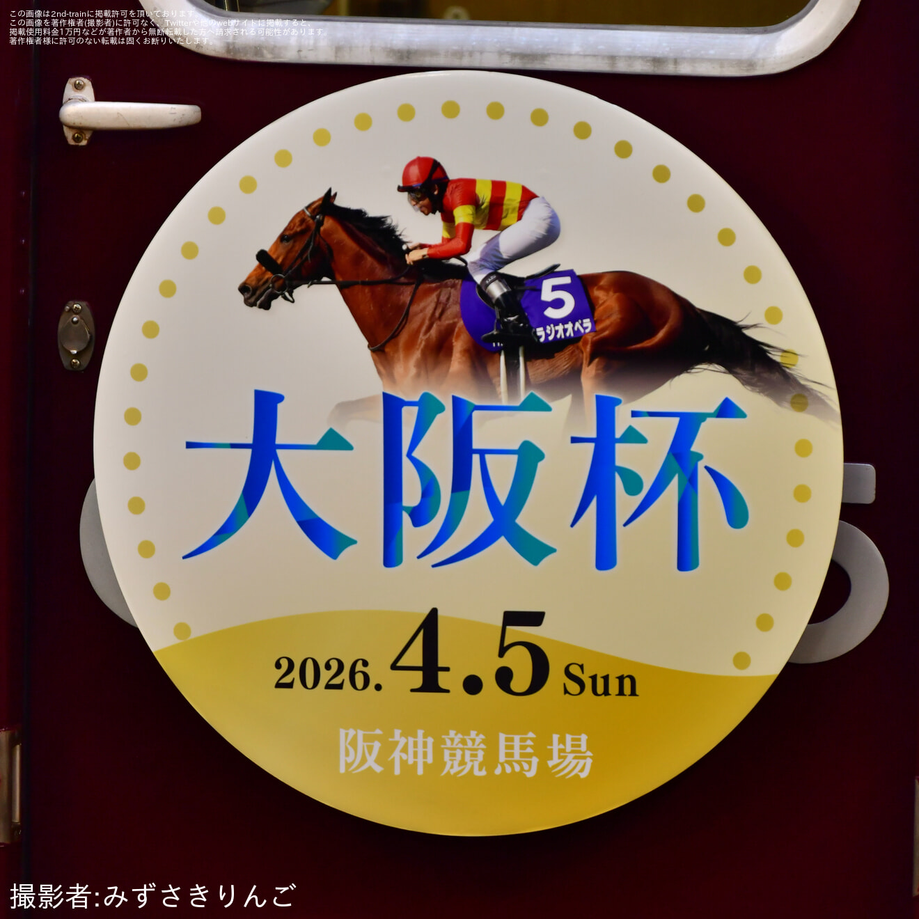 【阪急】GⅠレース「大阪杯」を告知するHMが掲出されるの拡大写真