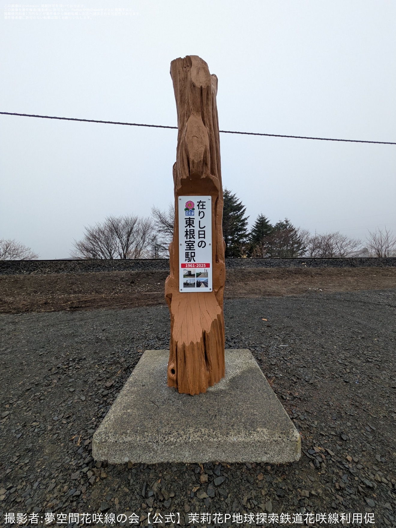 【JR北】旧東根室駅に記念碑が建立の拡大写真