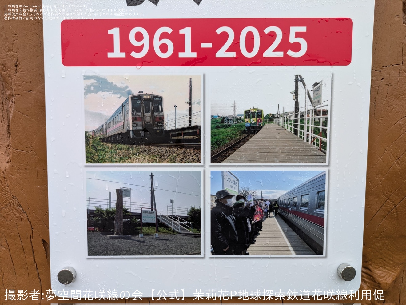 【JR北】旧東根室駅に記念碑が建立の拡大写真