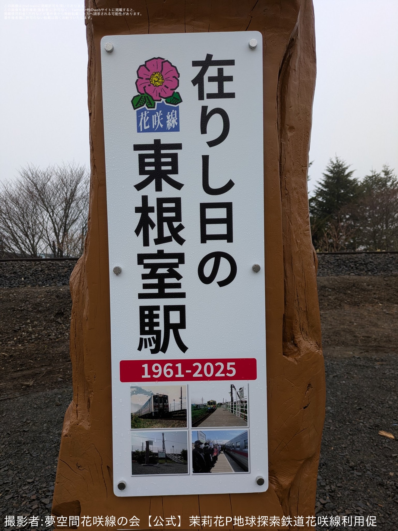 【JR北】旧東根室駅に記念碑が建立の拡大写真