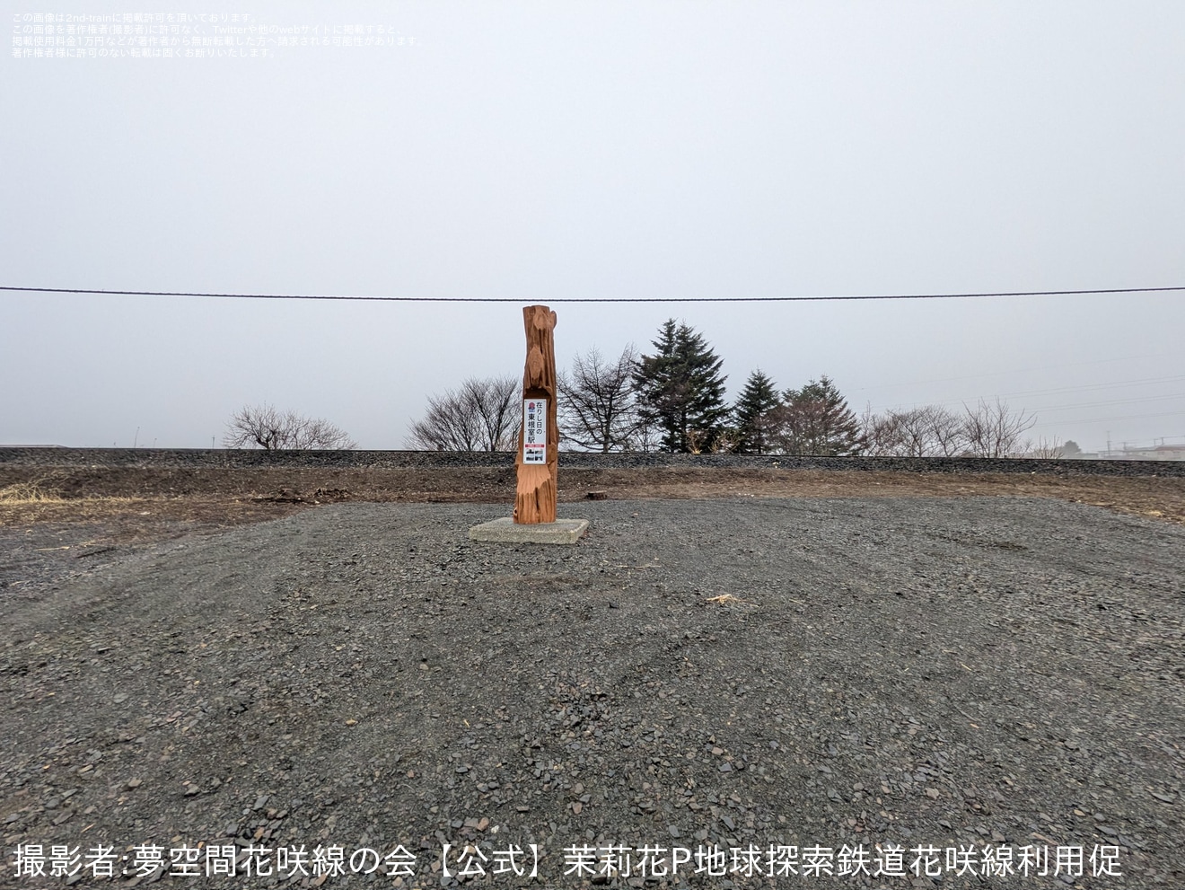 【JR北】旧東根室駅に記念碑が建立の拡大写真