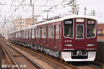 【阪急】2300系2306F(2306×8R)が運転開始