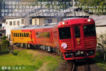 【JR四】「伊予灘ものがたり 櫻編」運行(2026年3月)