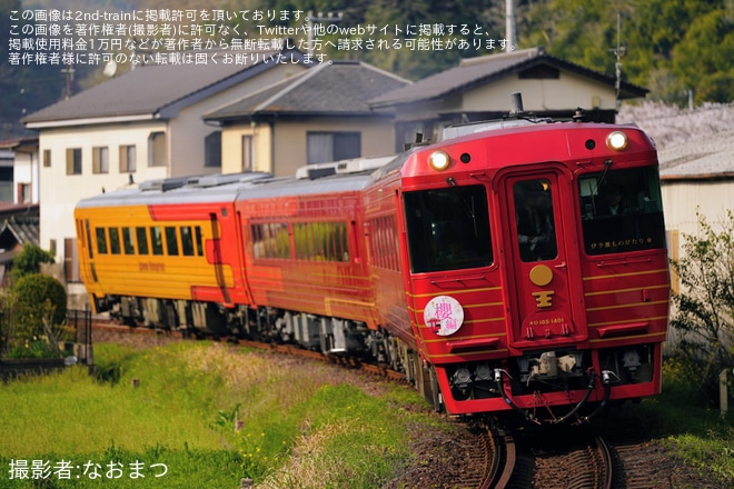 【JR四】「伊予灘ものがたり 櫻編」運行(2026年3月)（1枚目）