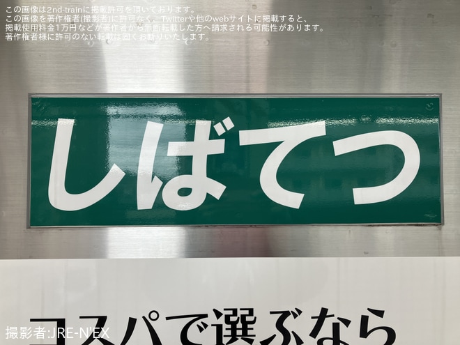 【芝山】3600形3668編成芝鉄カラーが運行開始 - 京成成田駅にて撮影