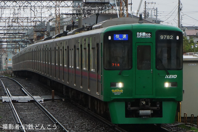 【京王】9000系9732F(ポケパーク カントーラッピングトレイン)の固定運用解除を明大前駅で撮影した写真