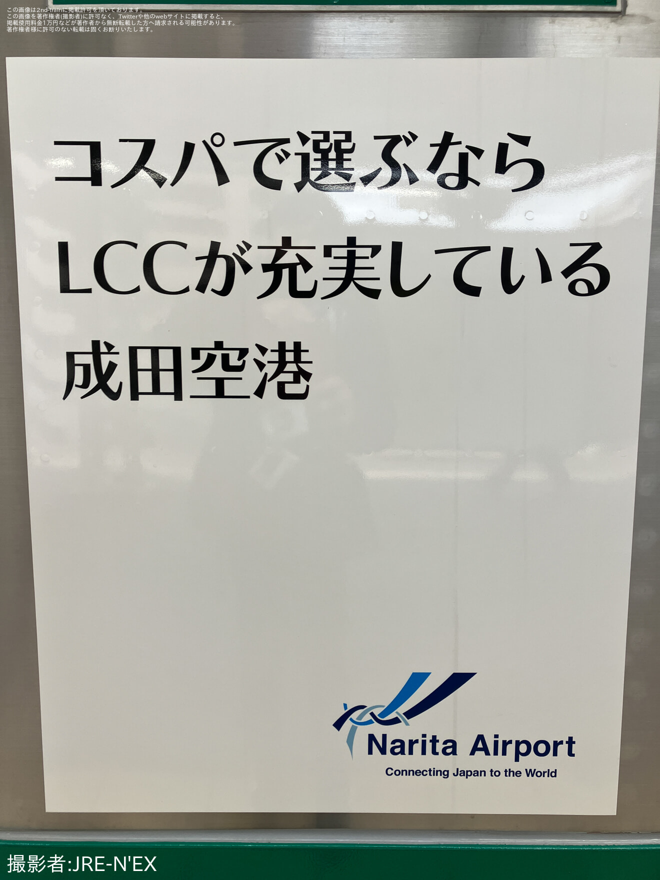 【芝山】3600形3668編成芝鉄カラーが運行開始の拡大写真
