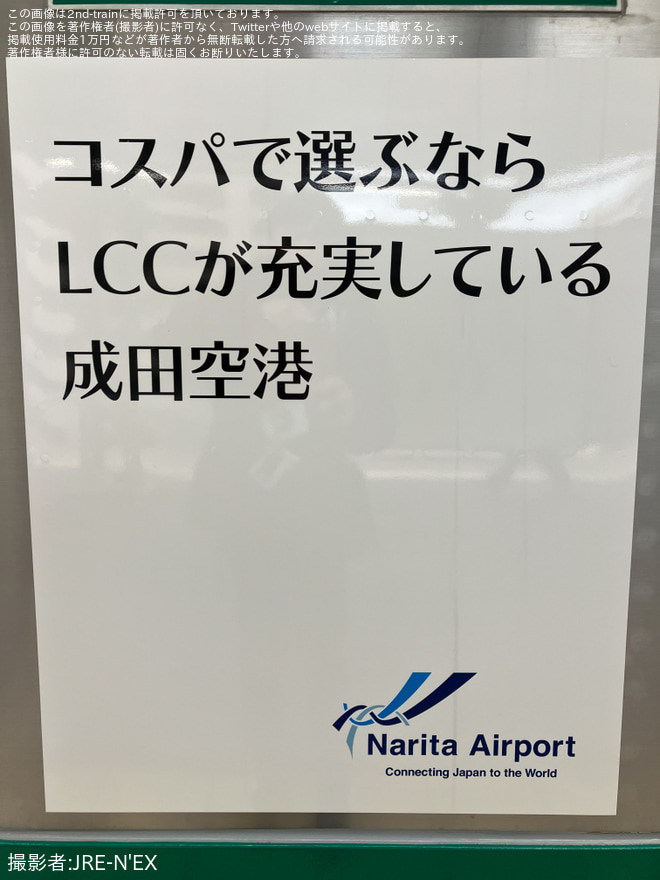 【芝山】3600形3668編成芝鉄カラーが運行開始 - 京成成田駅にて撮影