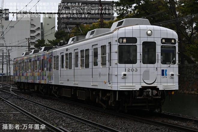 【ことでん】琴平線用ラッピング車両「ヘラルボニーラッピング電車」が長尾線を特別運行を不明で撮影した写真