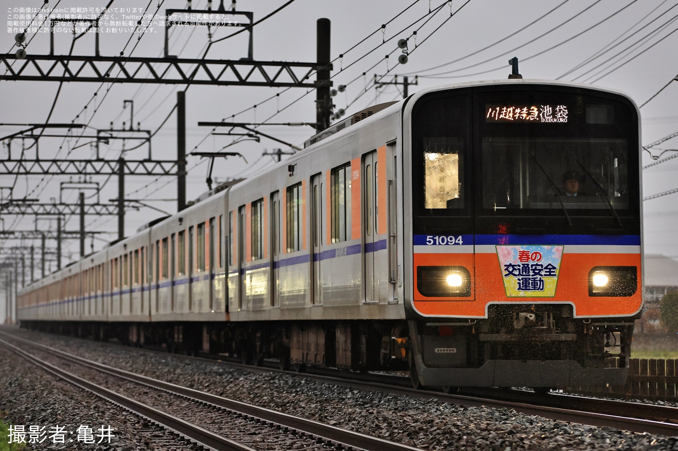 【東武】春の交通安全運動ヘッドマーク(東武東上線)の拡大写真