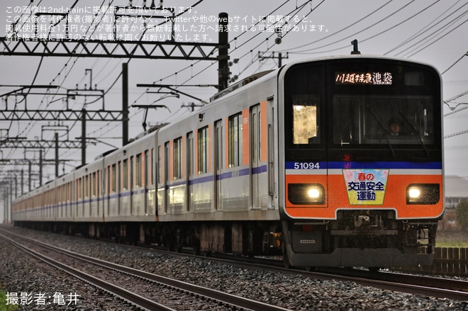 【東武】春の交通安全運動ヘッドマーク(東武東上線)（1枚目）