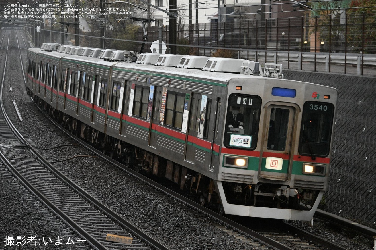 【芝山】3500形3540編成が営業運転終了の拡大写真