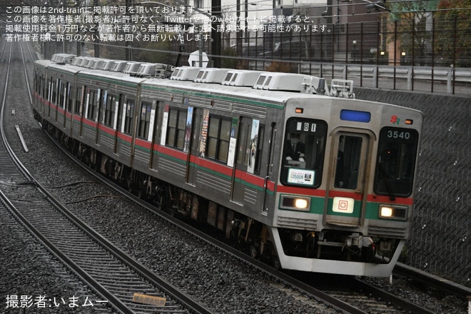 【芝山】3500形3540編成が営業運転終了を不明で撮影した写真