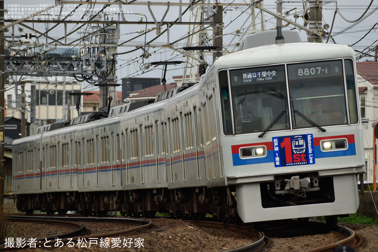 【京成】8800形8807編成に「松戸線開業1周年」HM掲出を開始の拡大写真