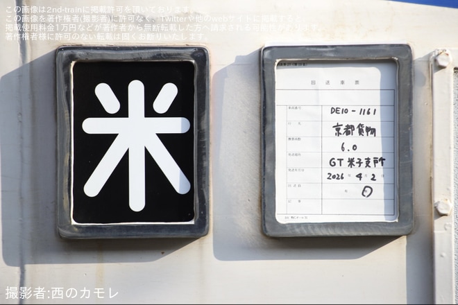 【JR西】DE10形DE10-1161(おろち色)京都鉄道博物館での展示のため配給輸送を不明で撮影した写真