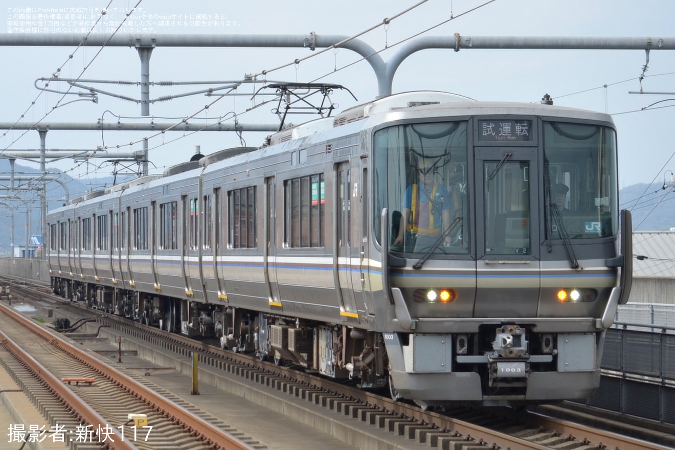 【JR西】223系V2編成網干総合車両所本所出場試運転の拡大写真