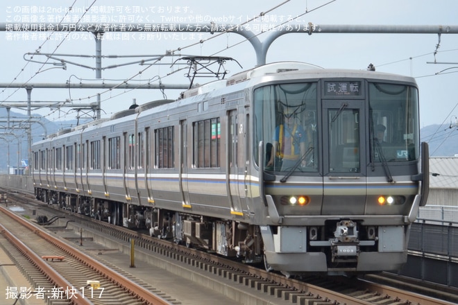 【JR西】223系V2編成網干総合車両所本所出場試運転（1枚目）
