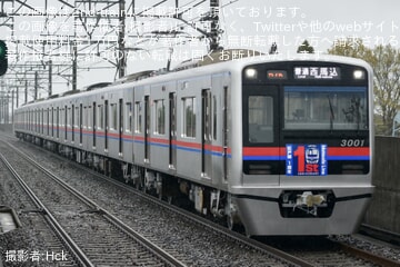 【京成】3000形3001編成に「松戸線開業1周年」HM掲出を開始
