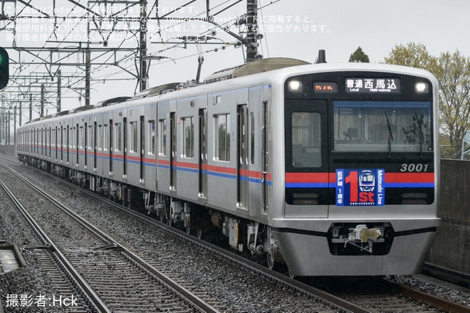 【京成】3000形3001編成に「松戸線開業1周年」HM掲出を開始を不明で撮影した写真