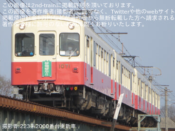 【ことでん】琴平線1070形「ファンタンゴレッド」4両編成特別運行