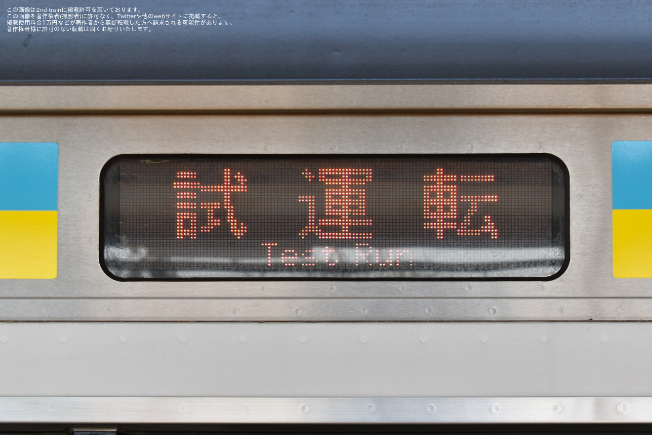 【JR東】E233系マリC3編成性能確認試運転の拡大写真