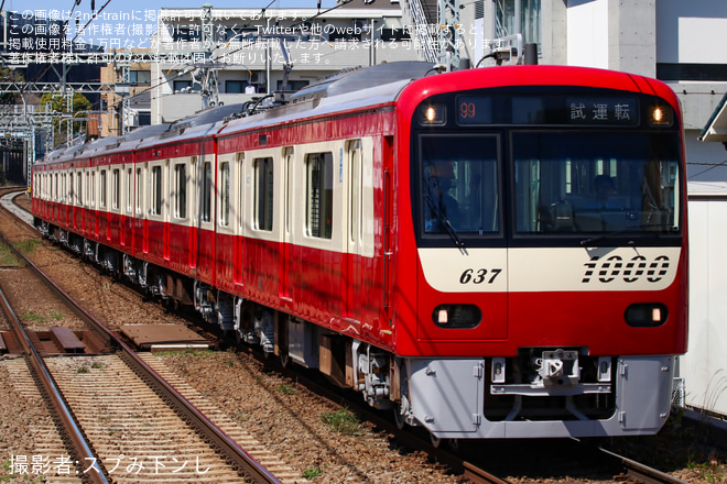 【京急】新1000形1637編成久里浜工場出場試運転(202604) - 杉田駅にて撮影