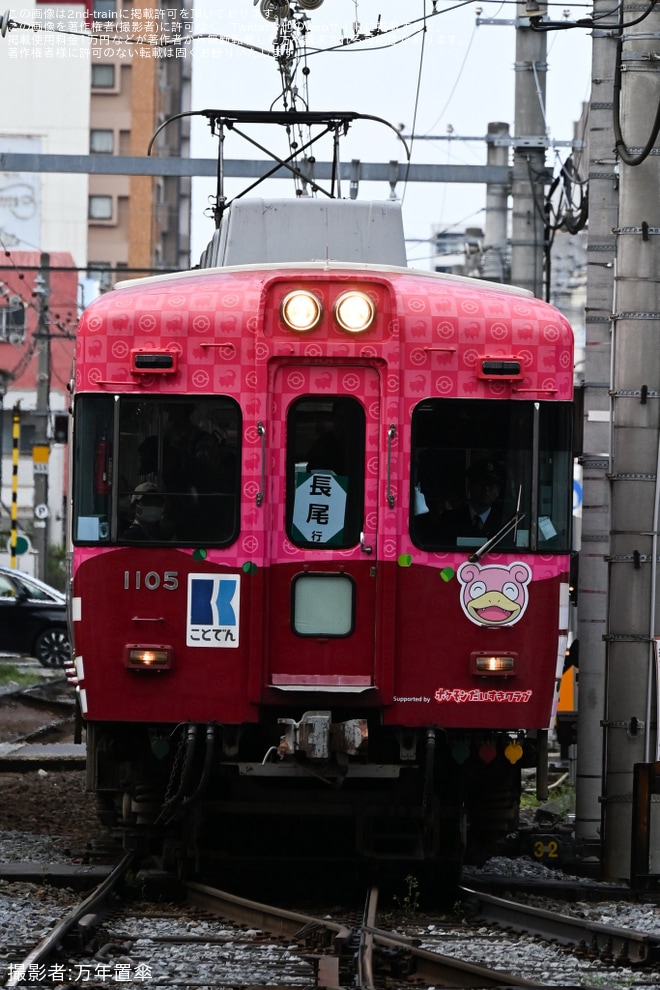 【ことでん】「うどん県×ヤドン号」が長尾線を特別運行(2026年)（3枚目）