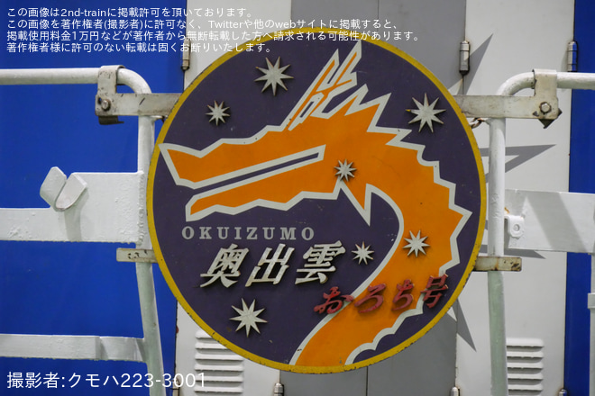 【JR西】京都鉄道博物館「DE10-1161おろち色」特別展示開催を京都鉄道博物館で撮影した写真