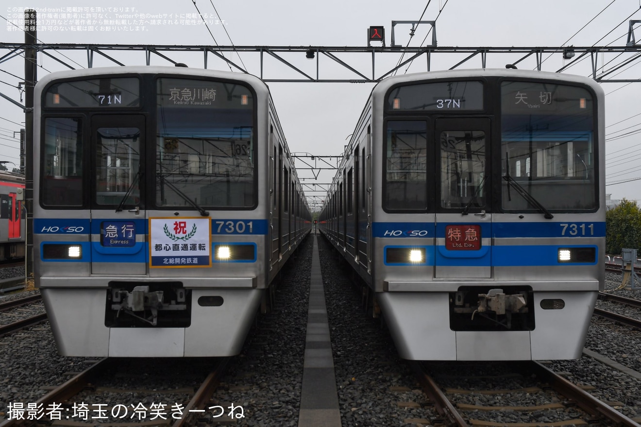 【北総】北総線都心直通35周年と7300形デビュー35周年を記念した「7300形車両撮影会」が開催の拡大写真