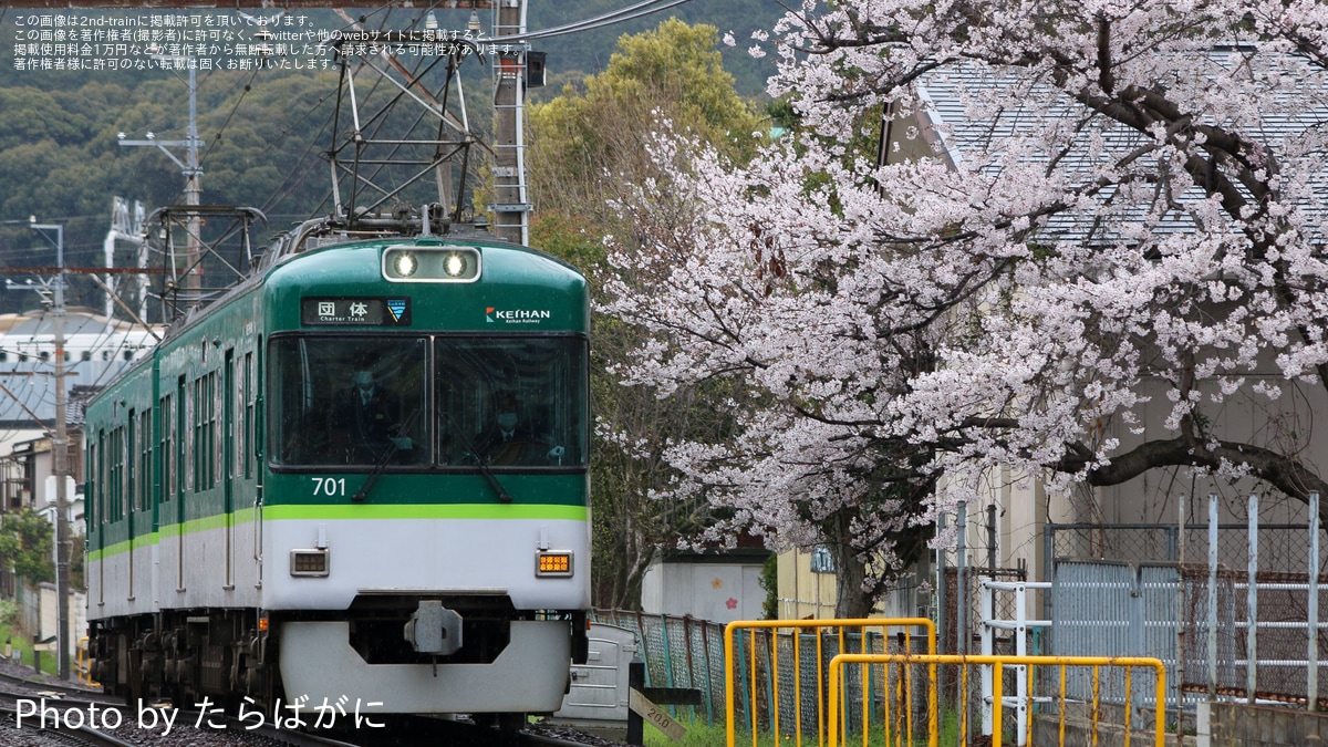 鉄路五十年 京阪電気鉄道 貴重 京阪】大津の京阪電車を愛する会主催『お花見電車』運転 |2nd-train