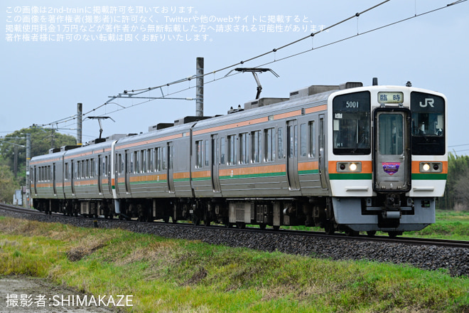 を東浦～亀崎間で撮影した写真