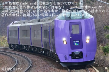 【JR北】キハ261系5000番台「ラベンダー編成」が特急「宗谷」で営業運転復帰