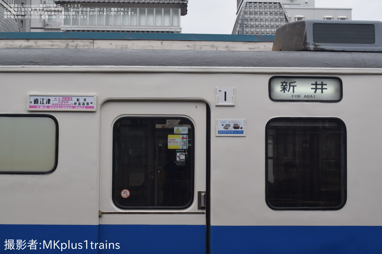 【トキ鉄】413・455系電車「TOKIトレイン」が運行再開・高田城址公園観桜会に合わせヘッドマークを掲出して運行の拡大写真