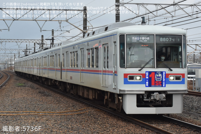 【京成】8800形8807編成に「松戸線開業1周年」HM掲出を開始を京成幕張本郷駅で撮影した写真
