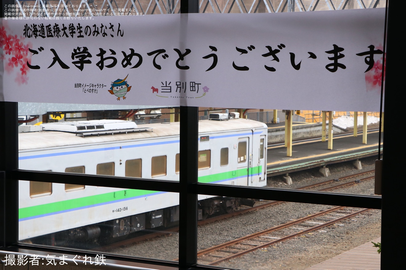 【JR北】キハ143-156+キハ143-157が学園都市線で試運転の拡大写真