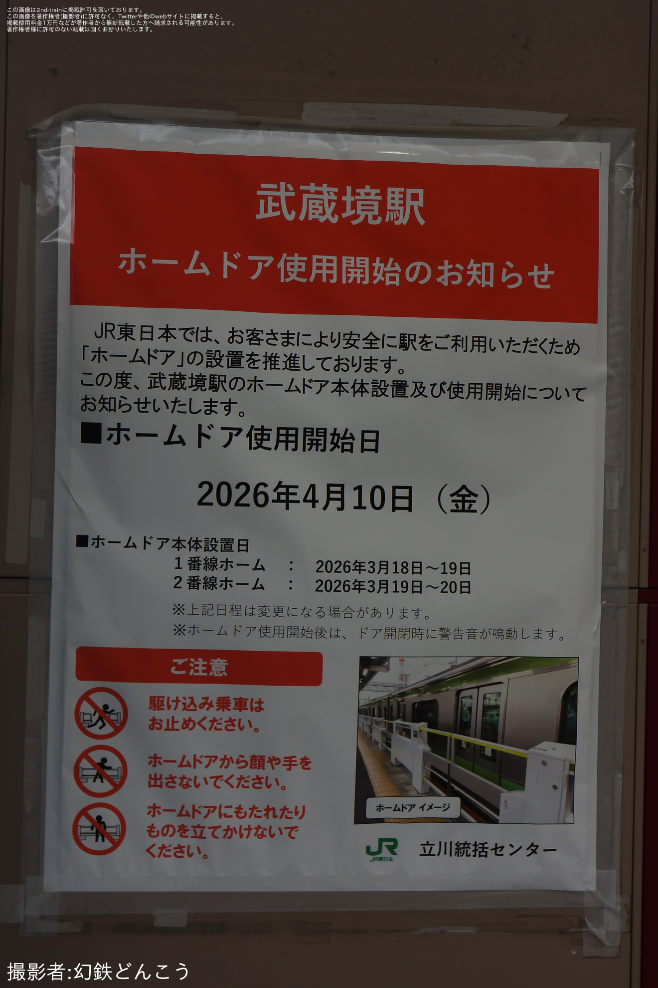 【JR東】中央快速線 武蔵境駅のホームドアが稼働開始の拡大写真