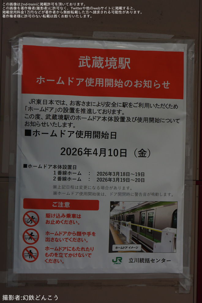 【JR東】中央快速線 武蔵境駅のホームドアが稼働開始を武蔵境駅で撮影した写真
