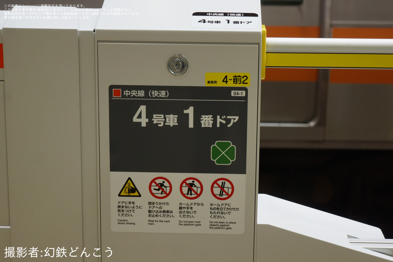 【JR東】中央快速線 武蔵境駅のホームドアが稼働開始の拡大写真