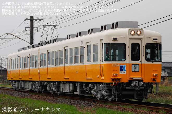 【ことでん】1100形1103編成仏生山工場出場試運転を畑田～陶間で撮影した写真