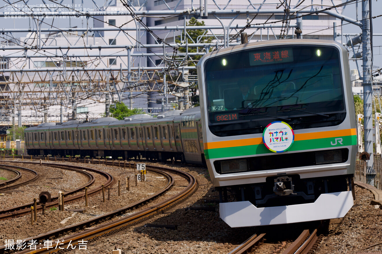 【JR東】臨時列車「カナウネ ハマルネ号」 運転の拡大写真